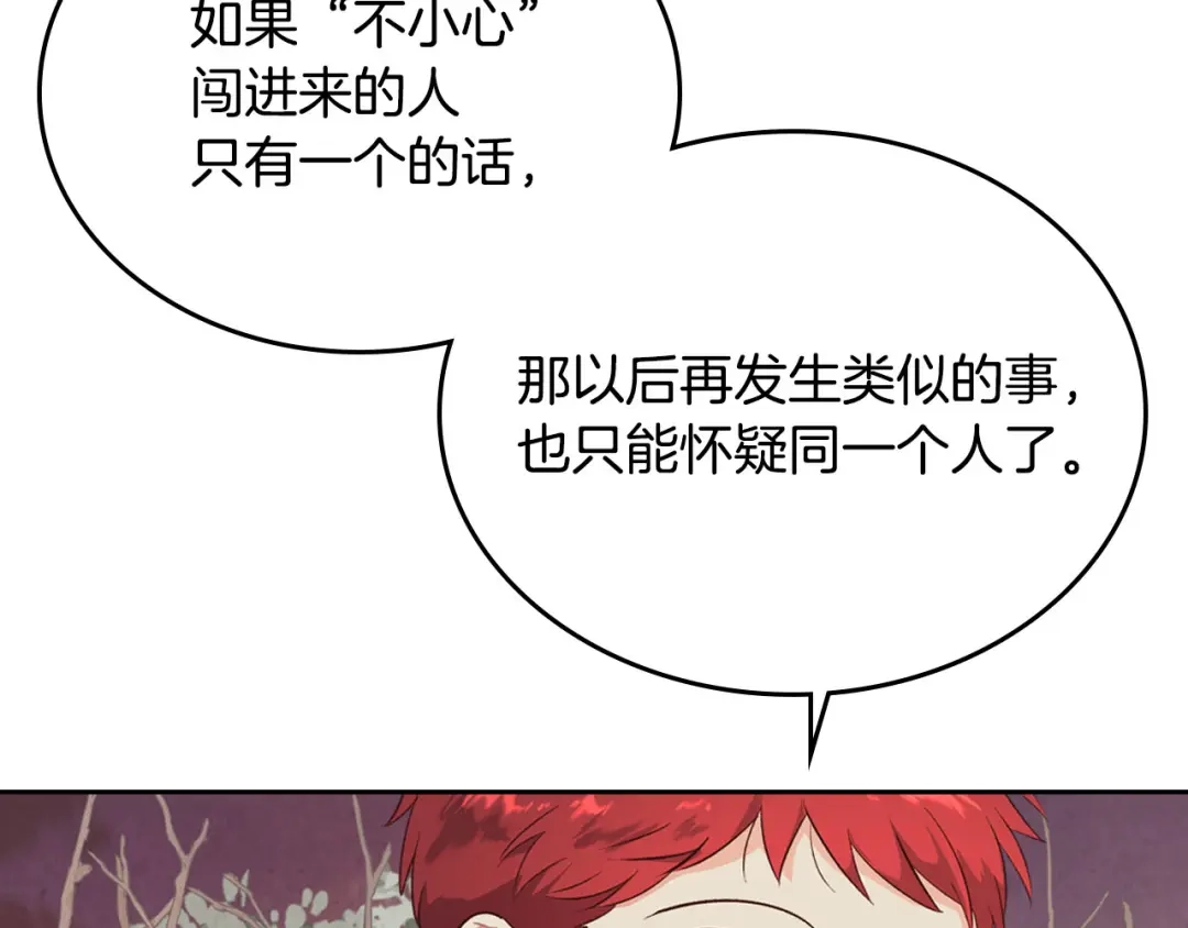 皇帝与女骑士 第76话 再次相见 第60页