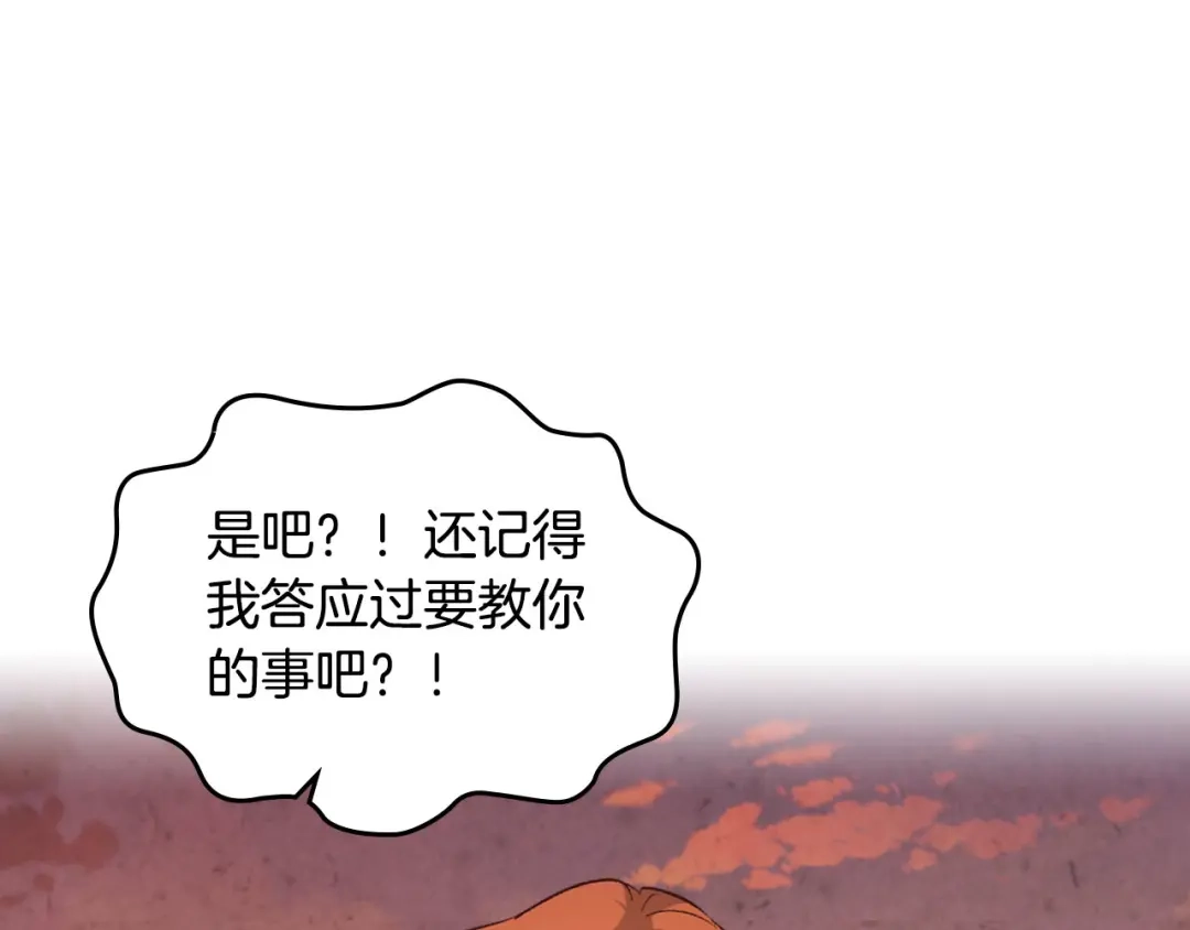 皇帝与女骑士 第76话 再次相见 第19页