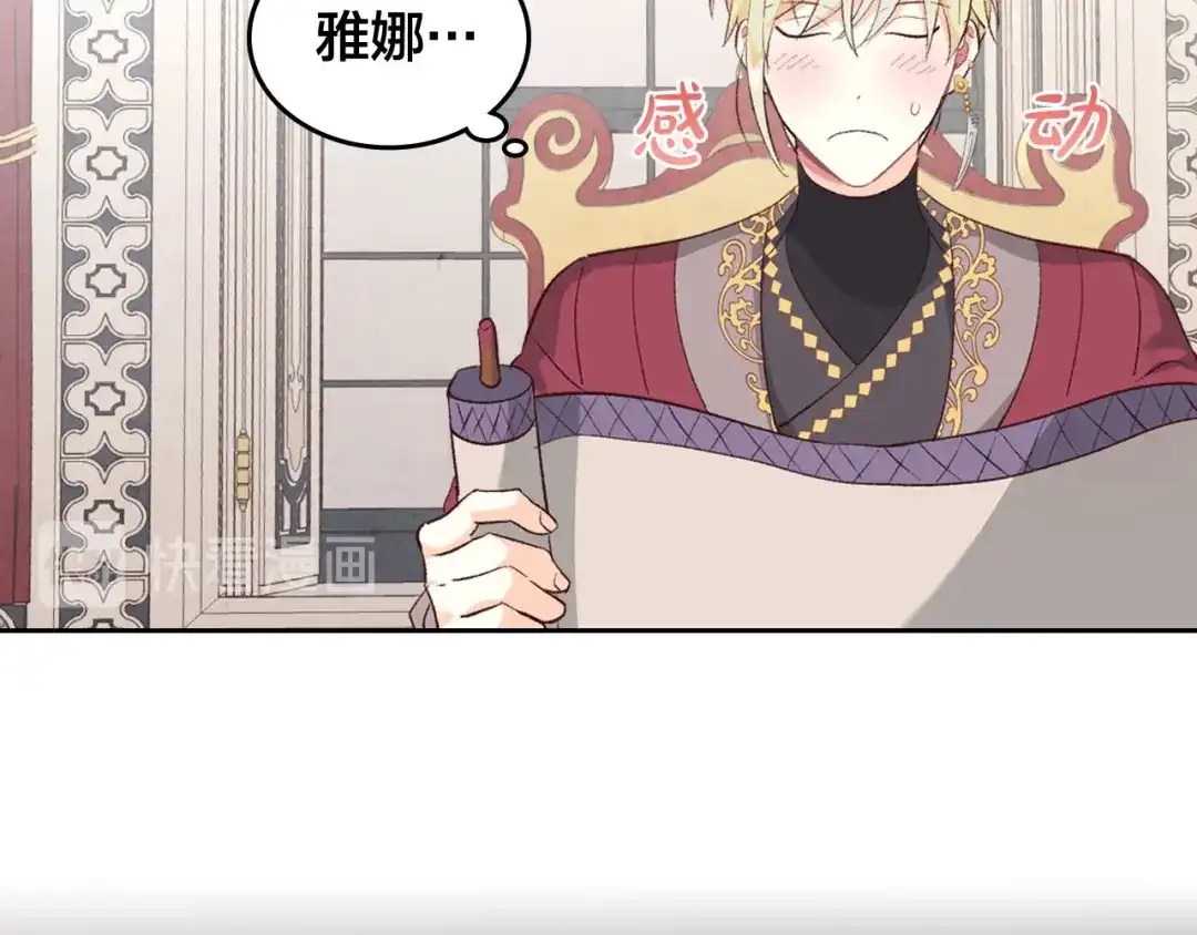 皇帝与女骑士 第76话 再次相见 第112页