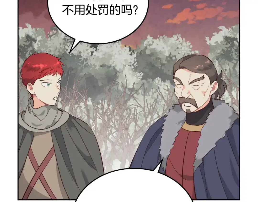皇帝与女骑士 第76话 再次相见 第54页