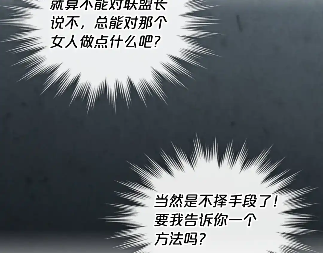 皇帝与女骑士 第76话 再次相见 第24页