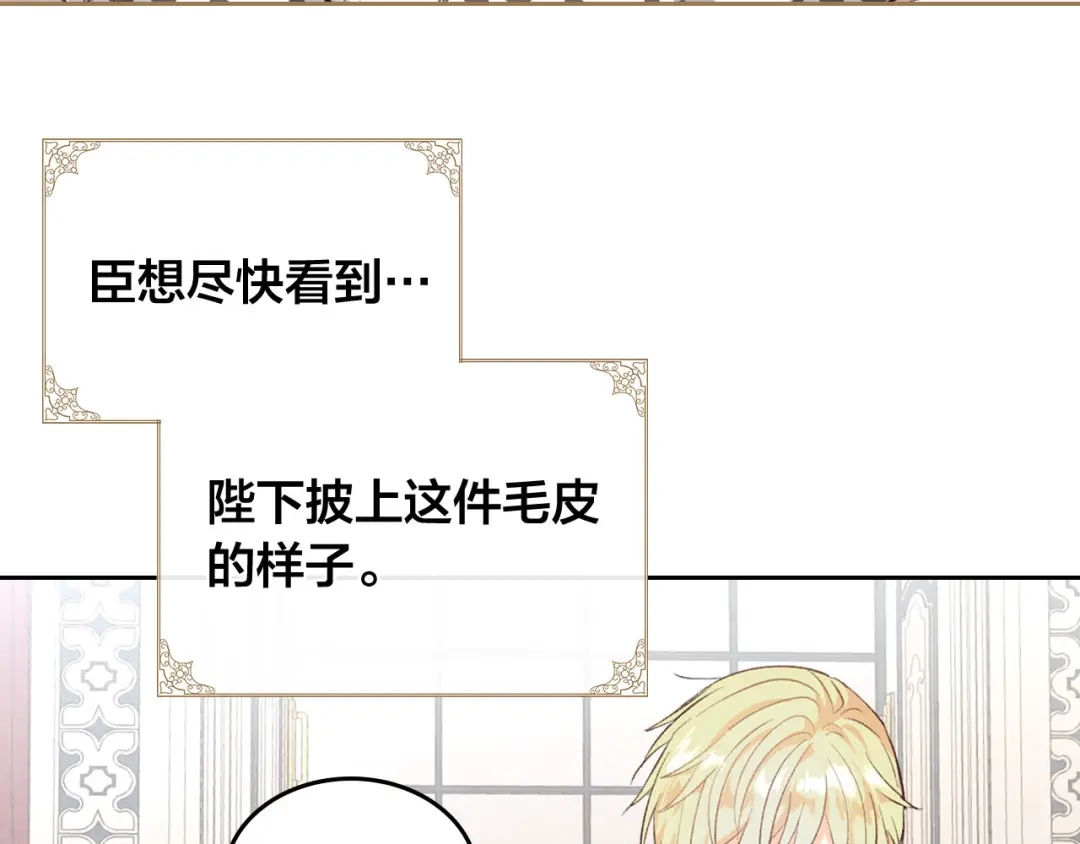 皇帝与女骑士 第76话 再次相见 第111页