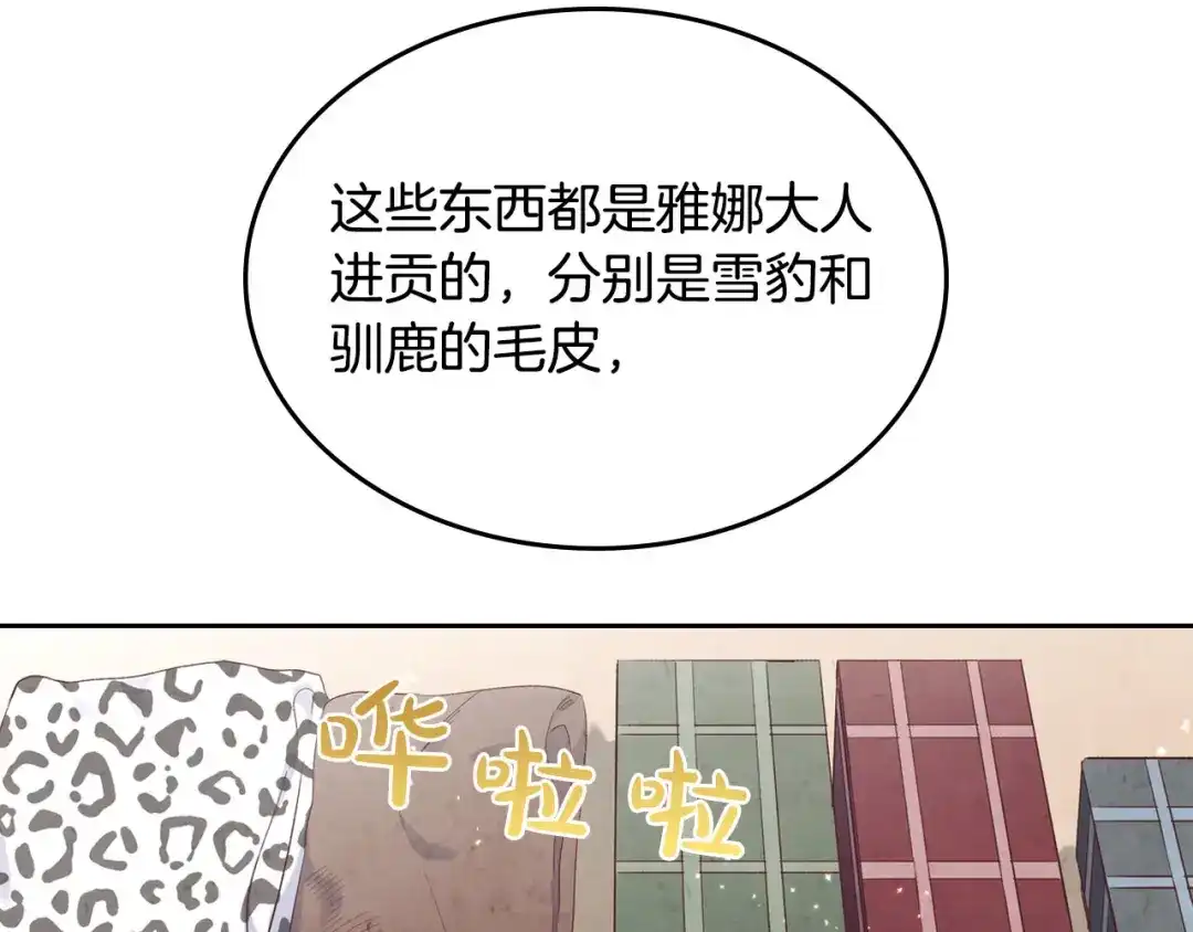 皇帝与女骑士 第76话 再次相见 第101页
