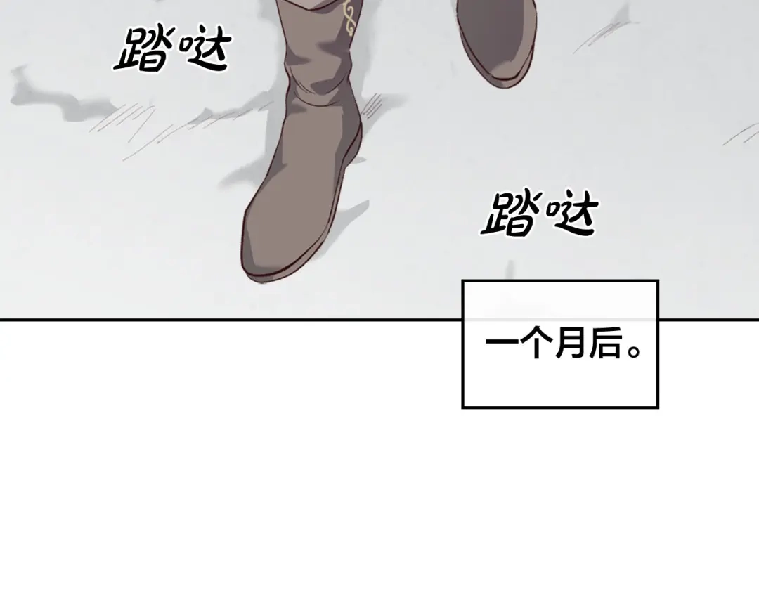 皇帝与女骑士 第76话 再次相见 第117页