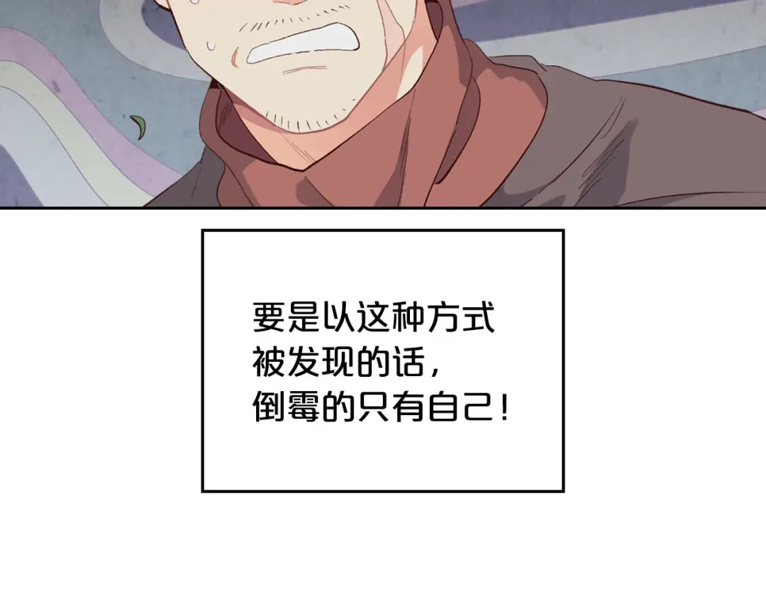 皇帝与女骑士 第76话 再次相见 第13页