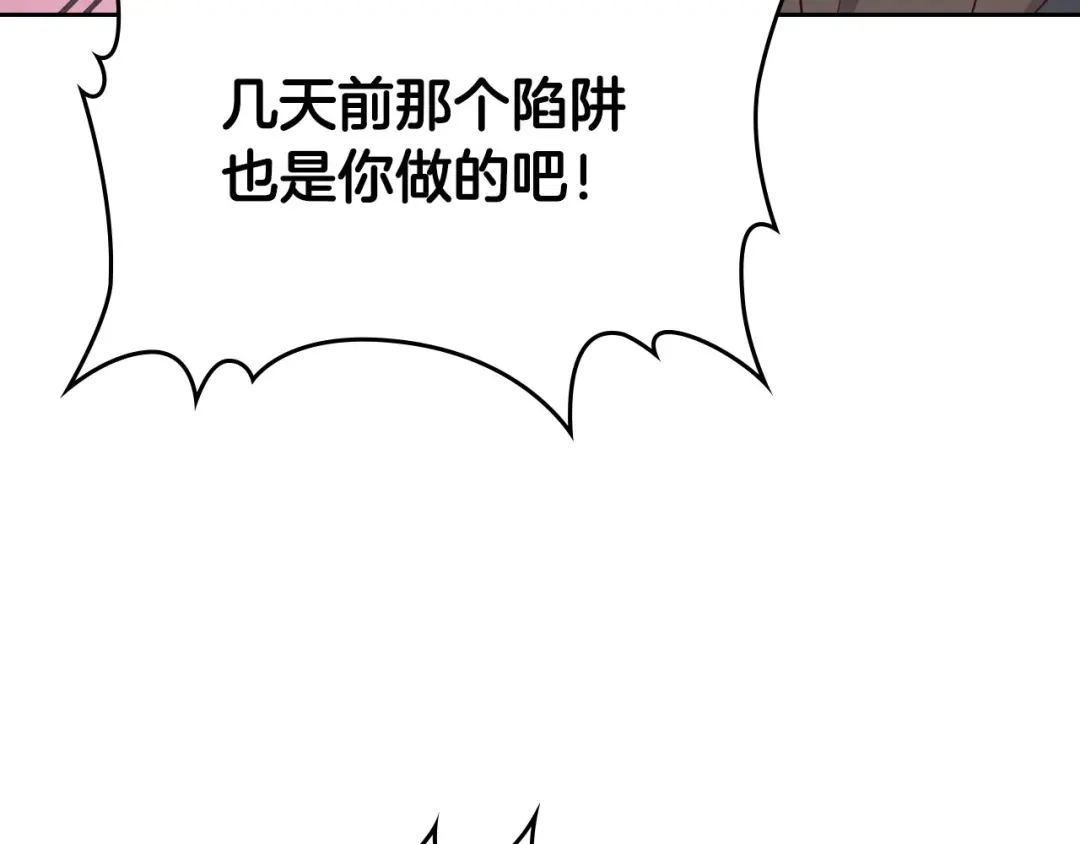 皇帝与女骑士 第76话 再次相见 第34页