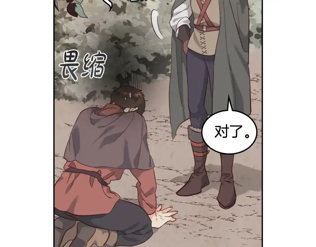 皇帝与女骑士 第76话 再次相见 第65页
