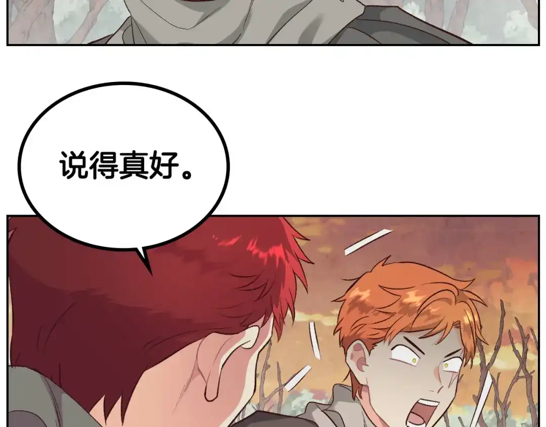 皇帝与女骑士 第76话 再次相见 第41页