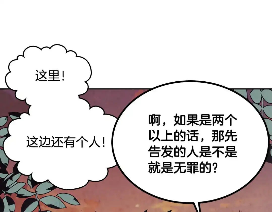 皇帝与女骑士 第76话 再次相见 第62页
