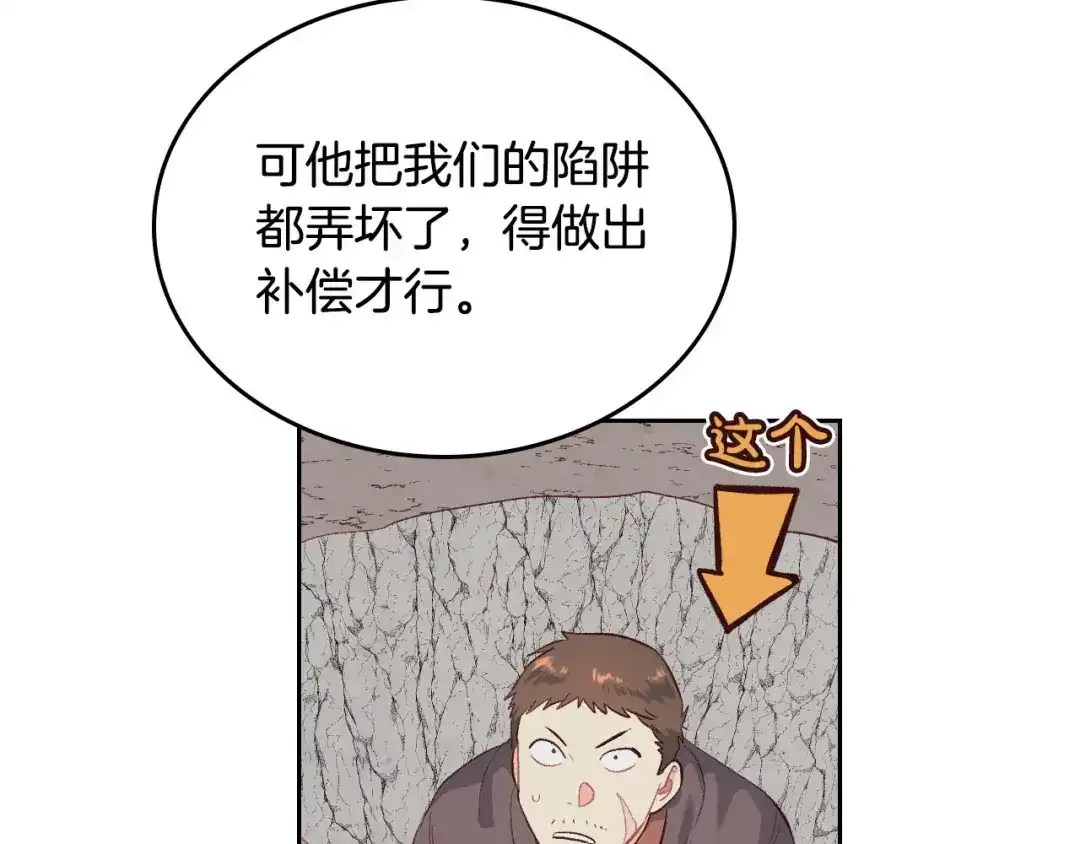 皇帝与女骑士 第76话 再次相见 第56页