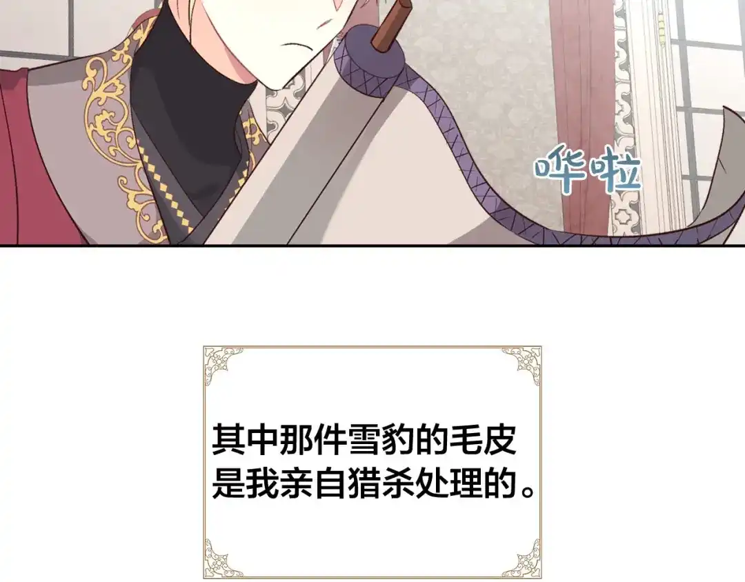 皇帝与女骑士 第76话 再次相见 第109页