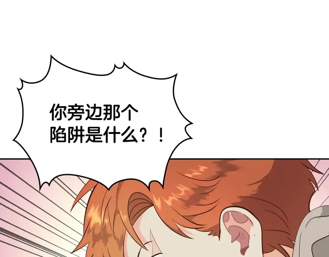 皇帝与女骑士 第76话 再次相见 第32页