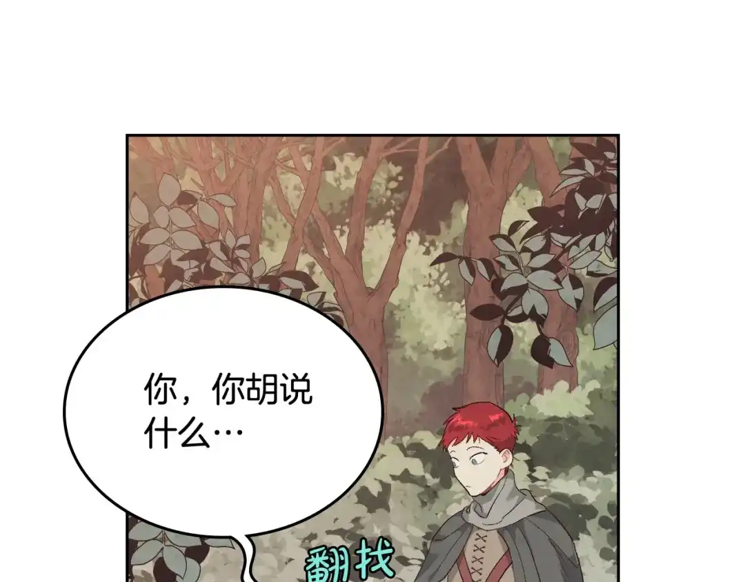 皇帝与女骑士 第76话 再次相见 第64页