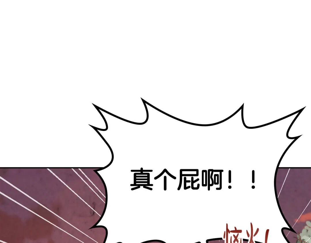 皇帝与女骑士 第76话 再次相见 第29页