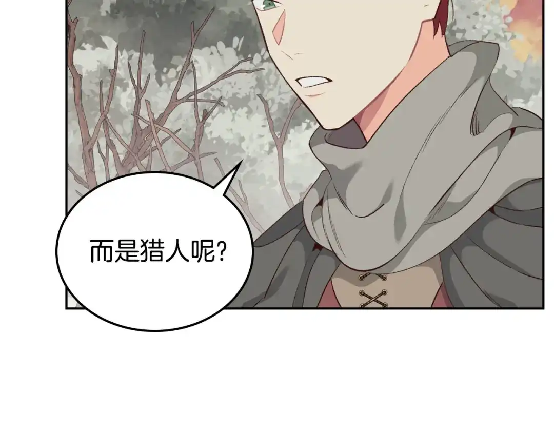 皇帝与女骑士 第76话 再次相见 第8页