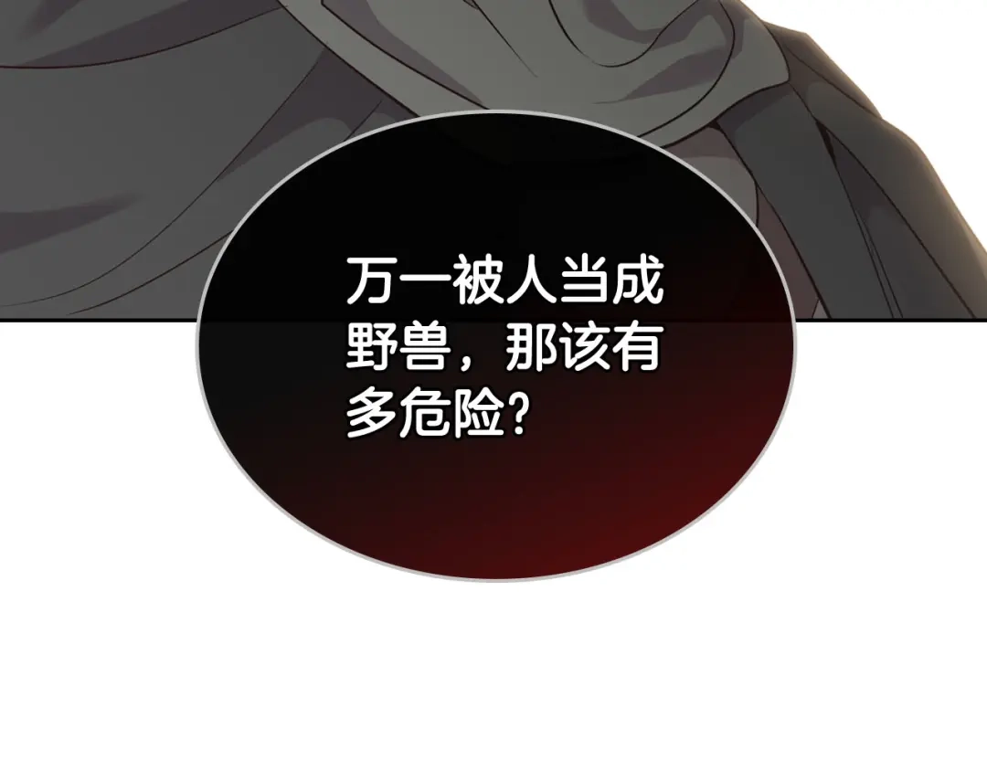 皇帝与女骑士 第76话 再次相见 第80页