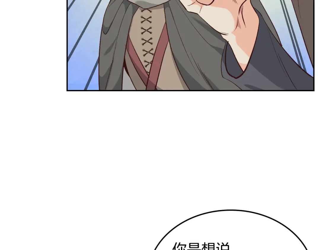 皇帝与女骑士 第76话 再次相见 第39页