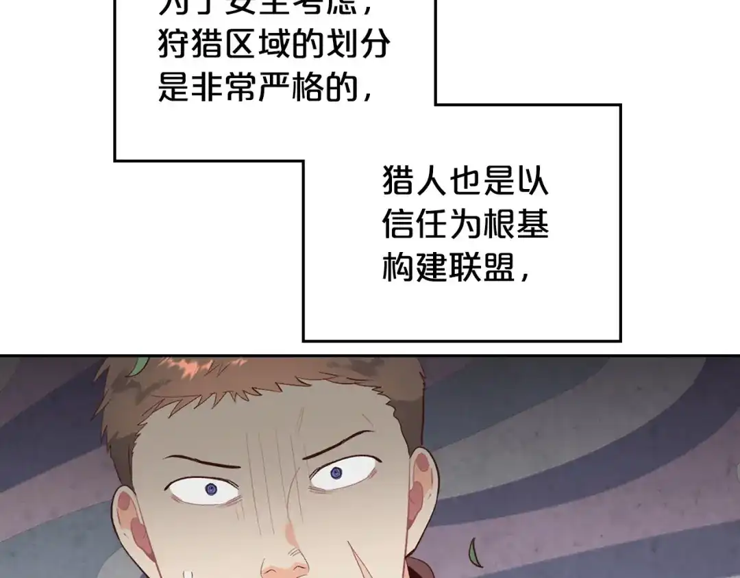 皇帝与女骑士 第76话 再次相见 第12页