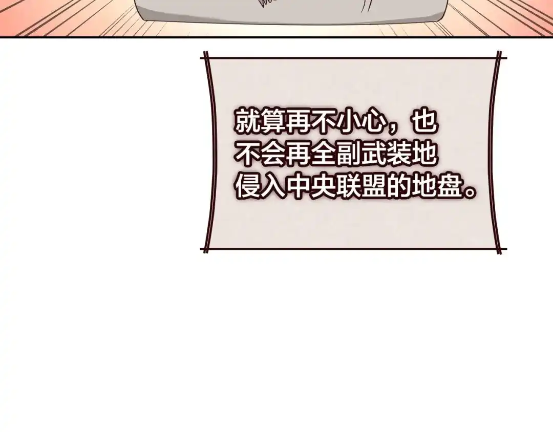 皇帝与女骑士 第76话 再次相见 第85页
