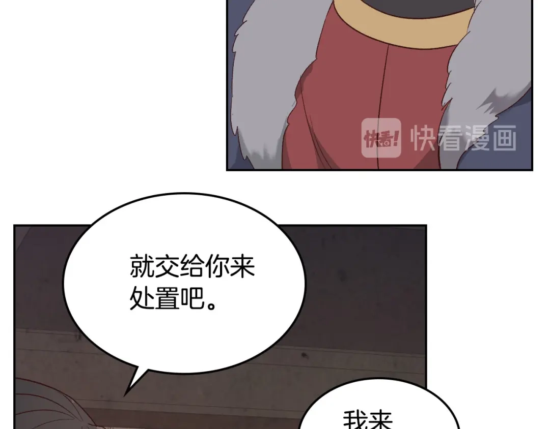 皇帝与女骑士 第76话 再次相见 第90页