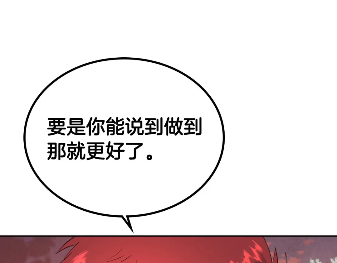 皇帝与女骑士 第76话 再次相见 第43页