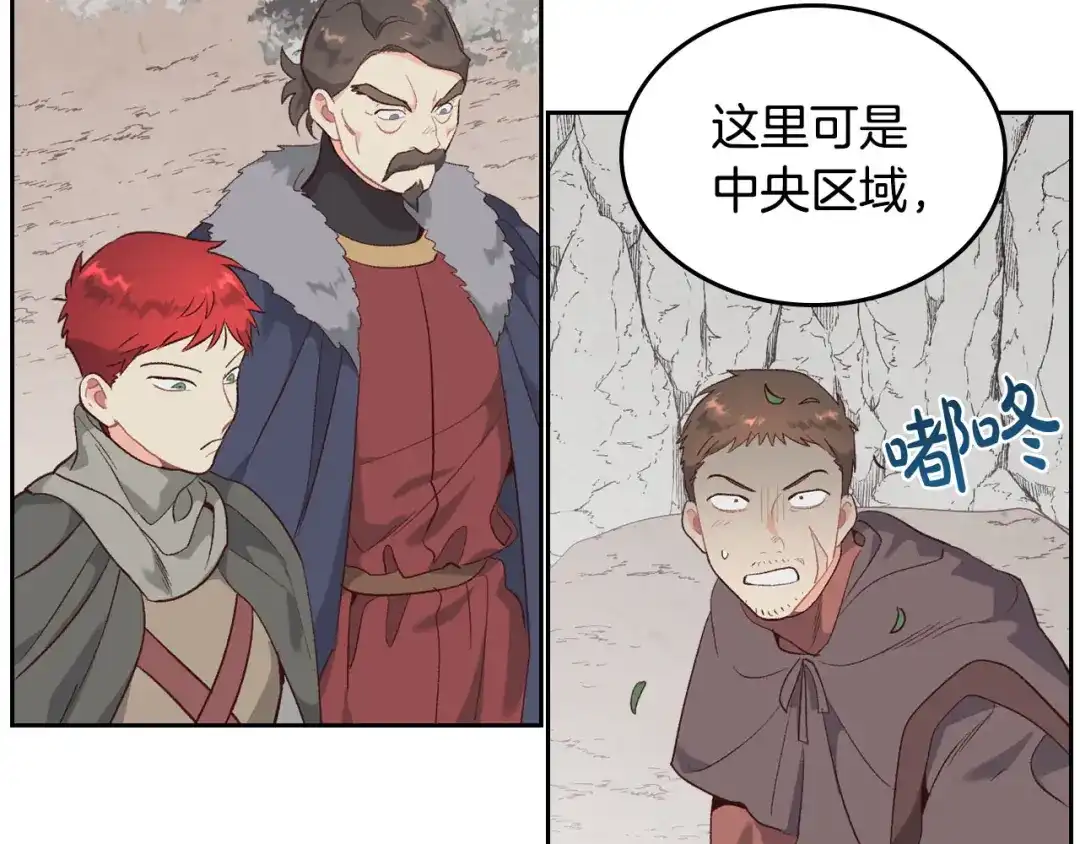 皇帝与女骑士 第76话 再次相见 第10页