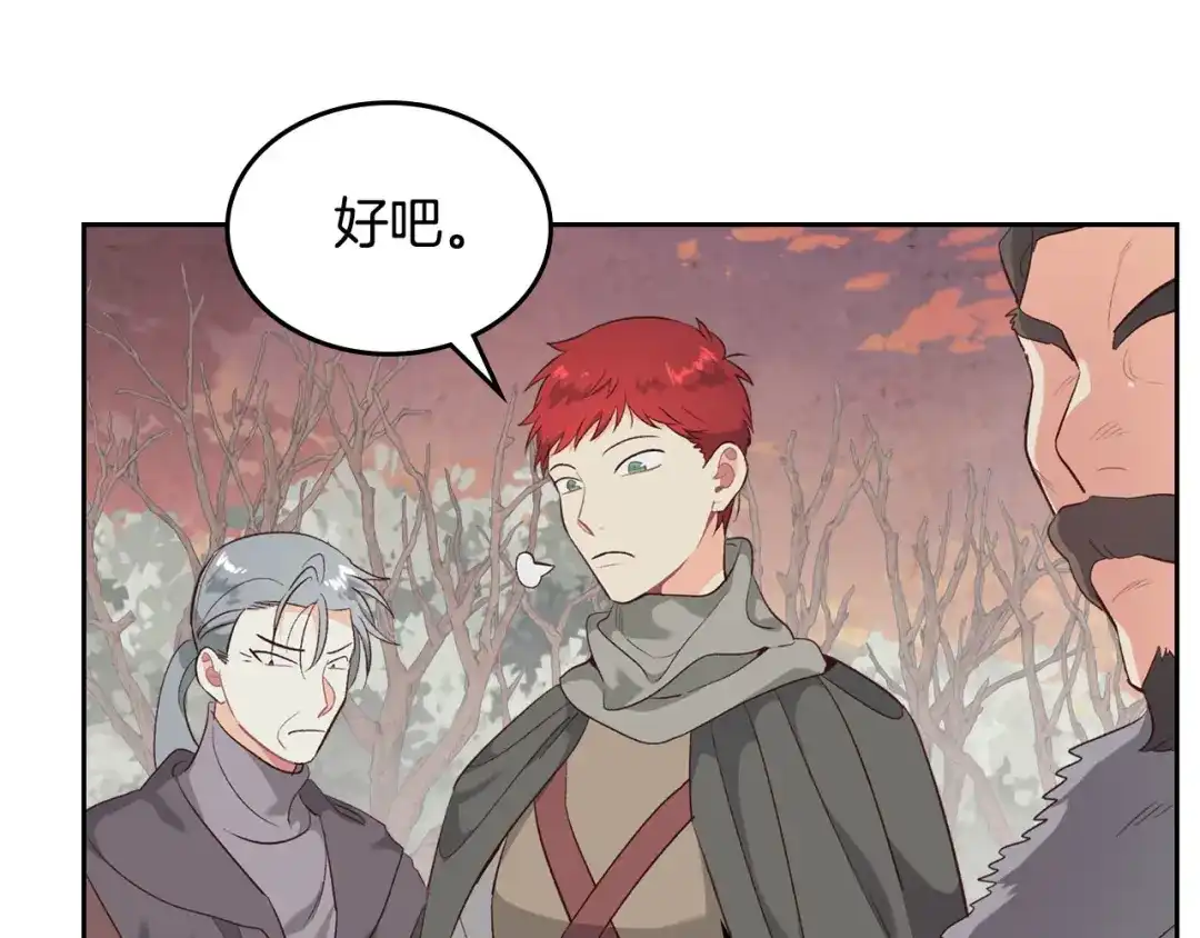 皇帝与女骑士 第76话 再次相见 第52页