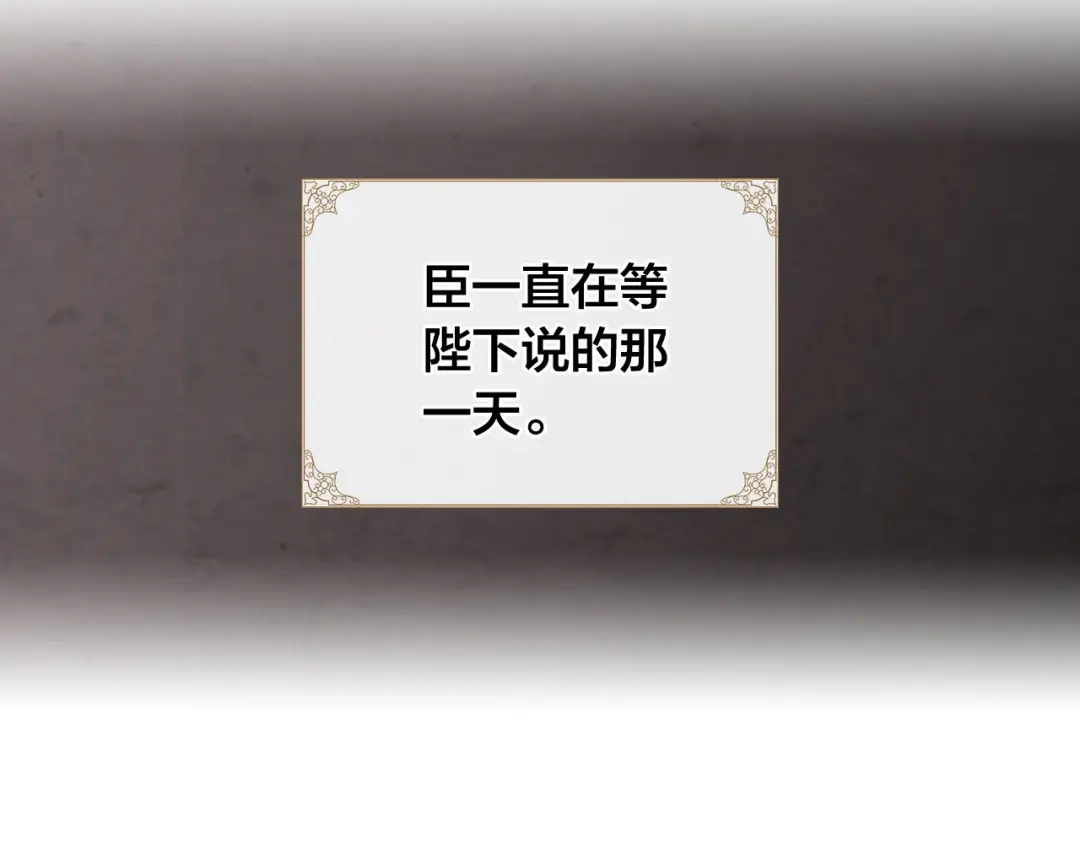 皇帝与女骑士 第76话 再次相见 第113页