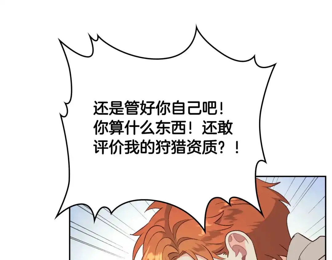 皇帝与女骑士 第76话 再次相见 第37页
