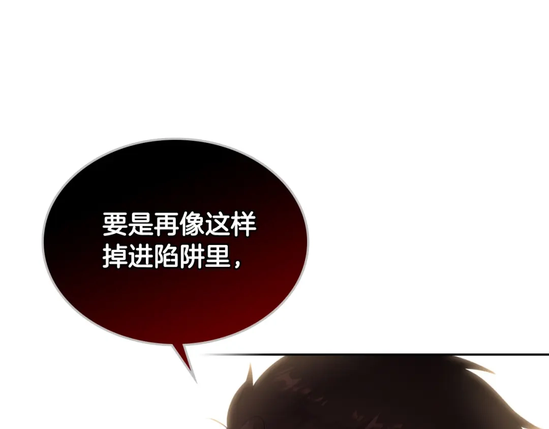 皇帝与女骑士 第76话 再次相见 第78页
