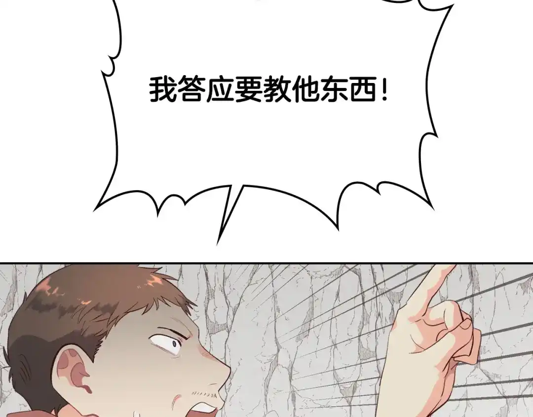 皇帝与女骑士 第76话 再次相见 第16页