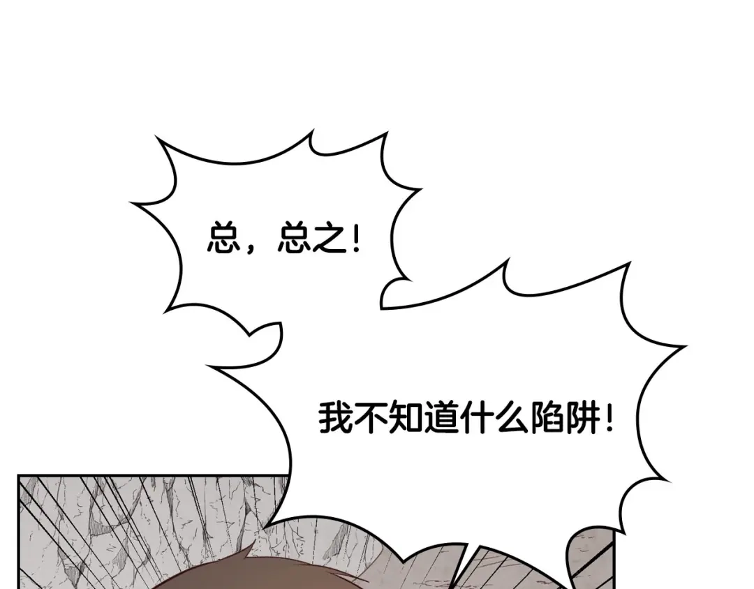 皇帝与女骑士 第76话 再次相见 第50页
