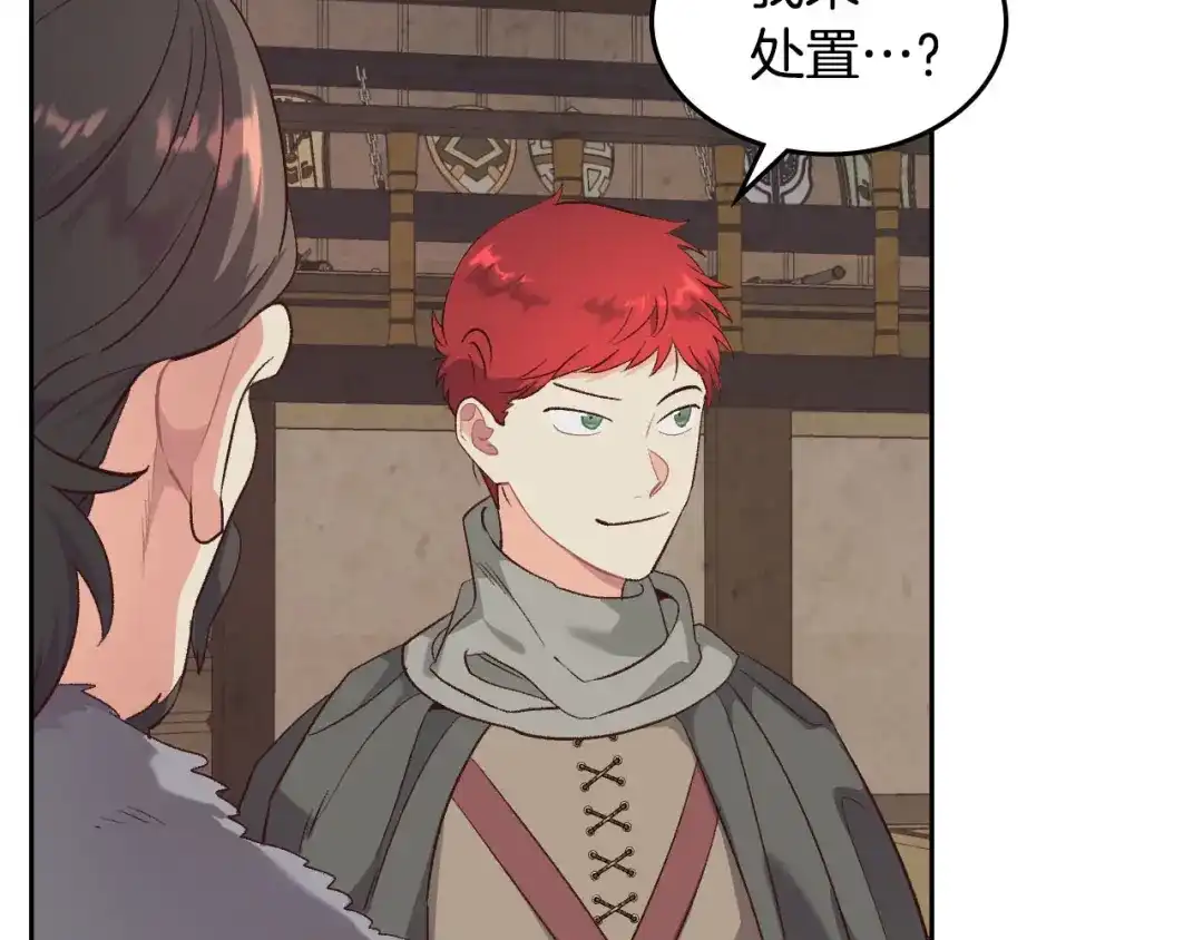 皇帝与女骑士 第76话 再次相见 第91页