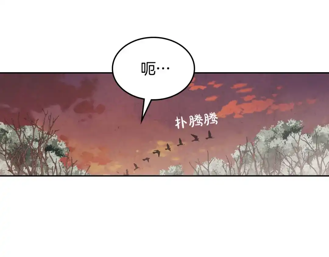 皇帝与女骑士 第76话 再次相见 第82页