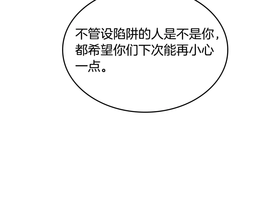 皇帝与女骑士 第76话 再次相见 第77页