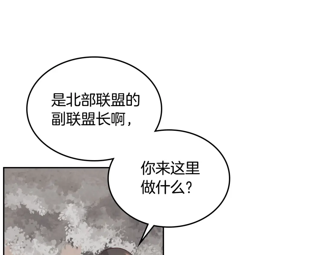 皇帝与女骑士 第76话 再次相见 第9页