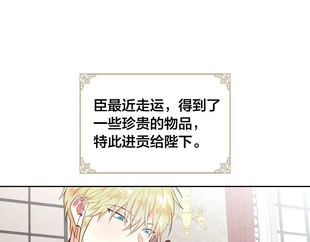 皇帝与女骑士 第76话 再次相见 第108页