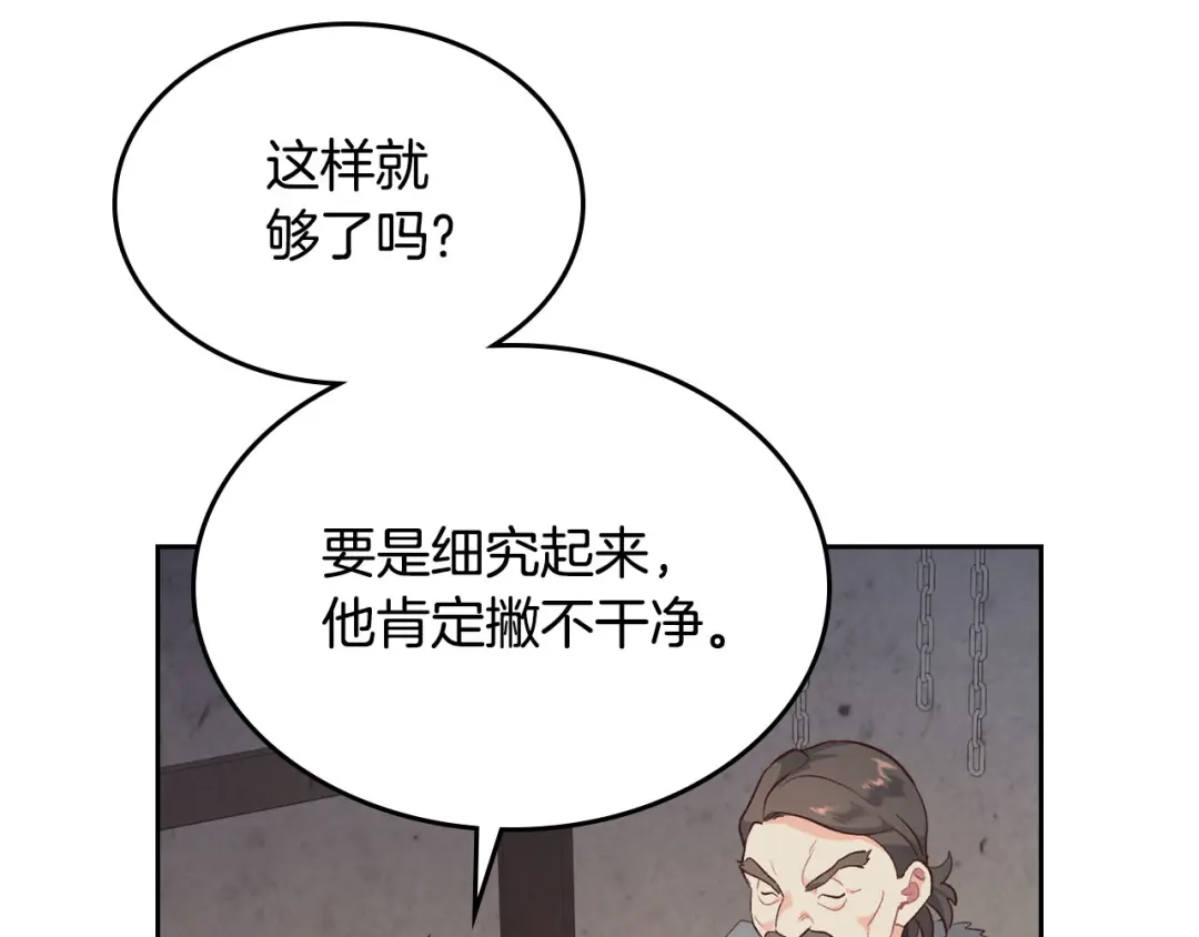 皇帝与女骑士 第76话 再次相见 第86页