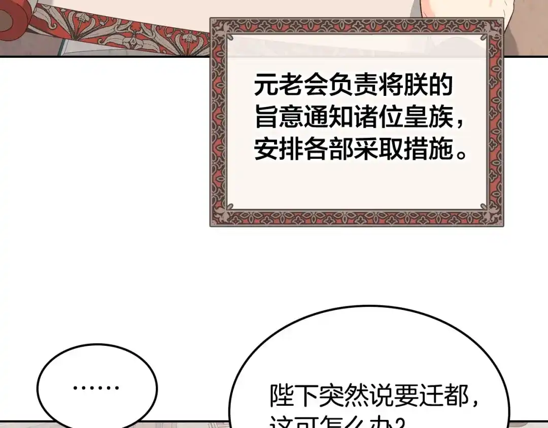 皇帝与女骑士 第77话 迁都 第97页