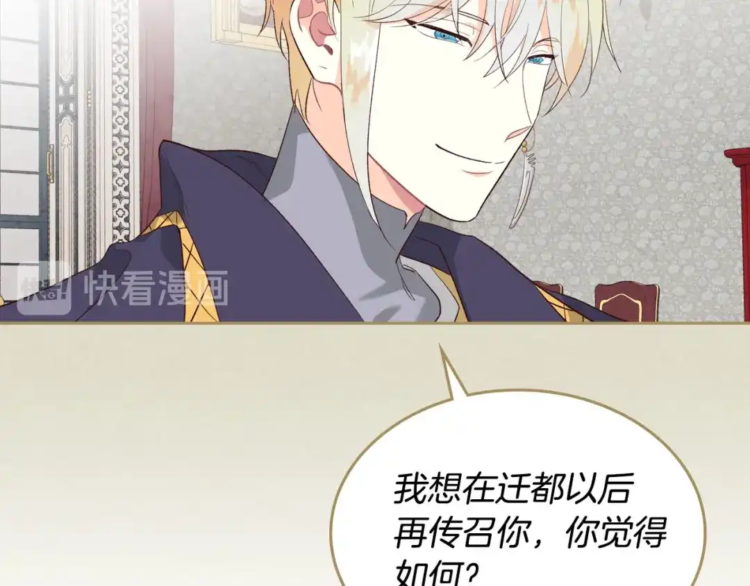 皇帝与女骑士 第77话 迁都 第55页