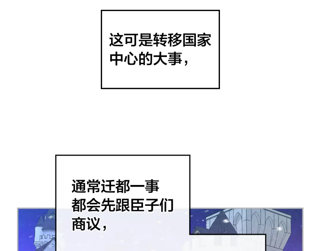 皇帝与女骑士 第77话 迁都 第31页