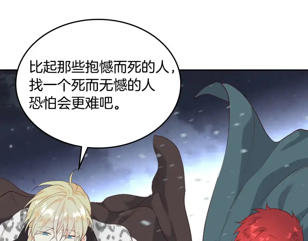 皇帝与女骑士 第77话 迁都 第76页