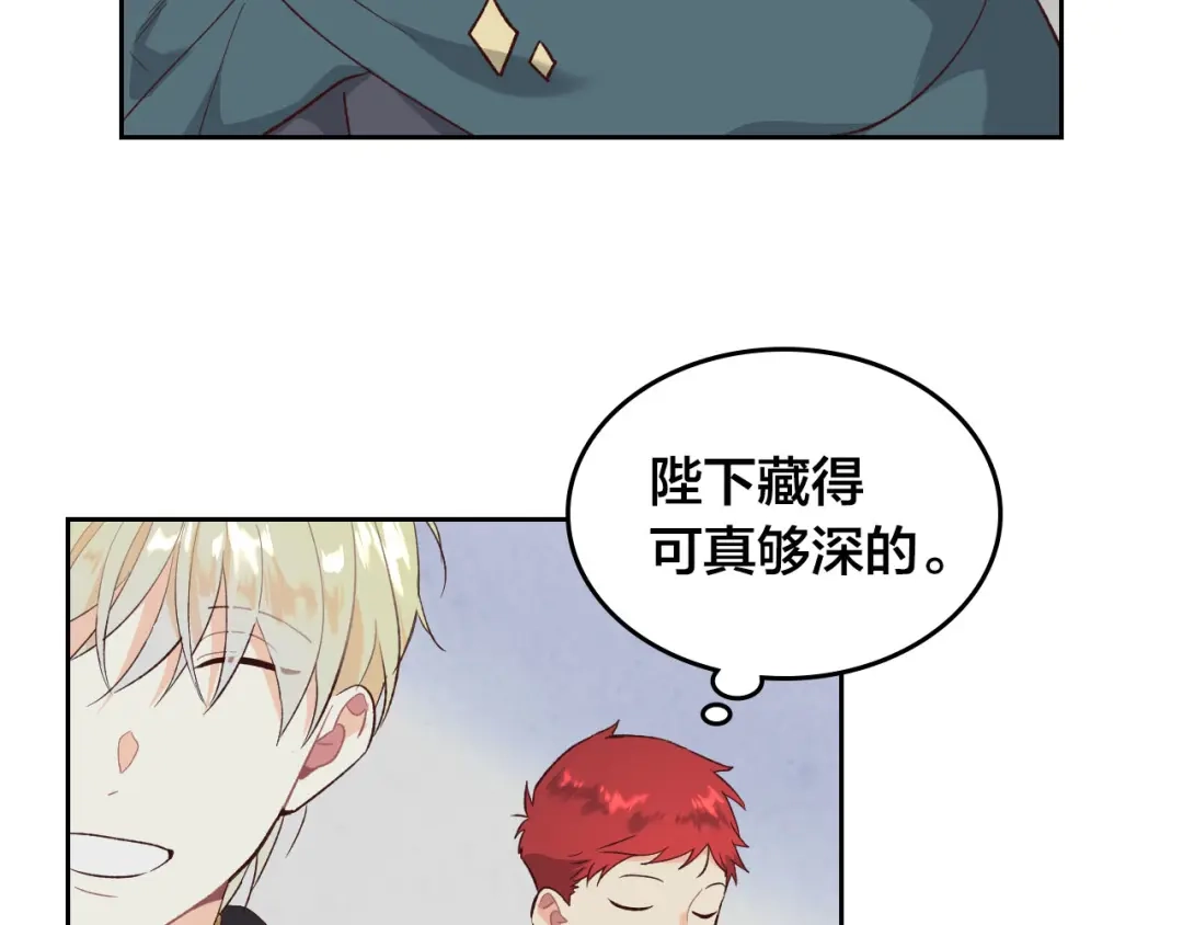 皇帝与女骑士 第77话 迁都 第58页