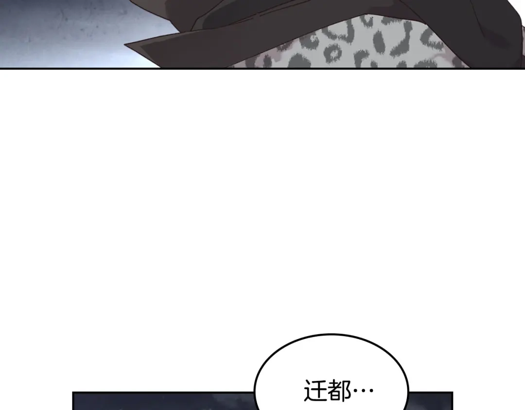 皇帝与女骑士 第77话 迁都 第23页
