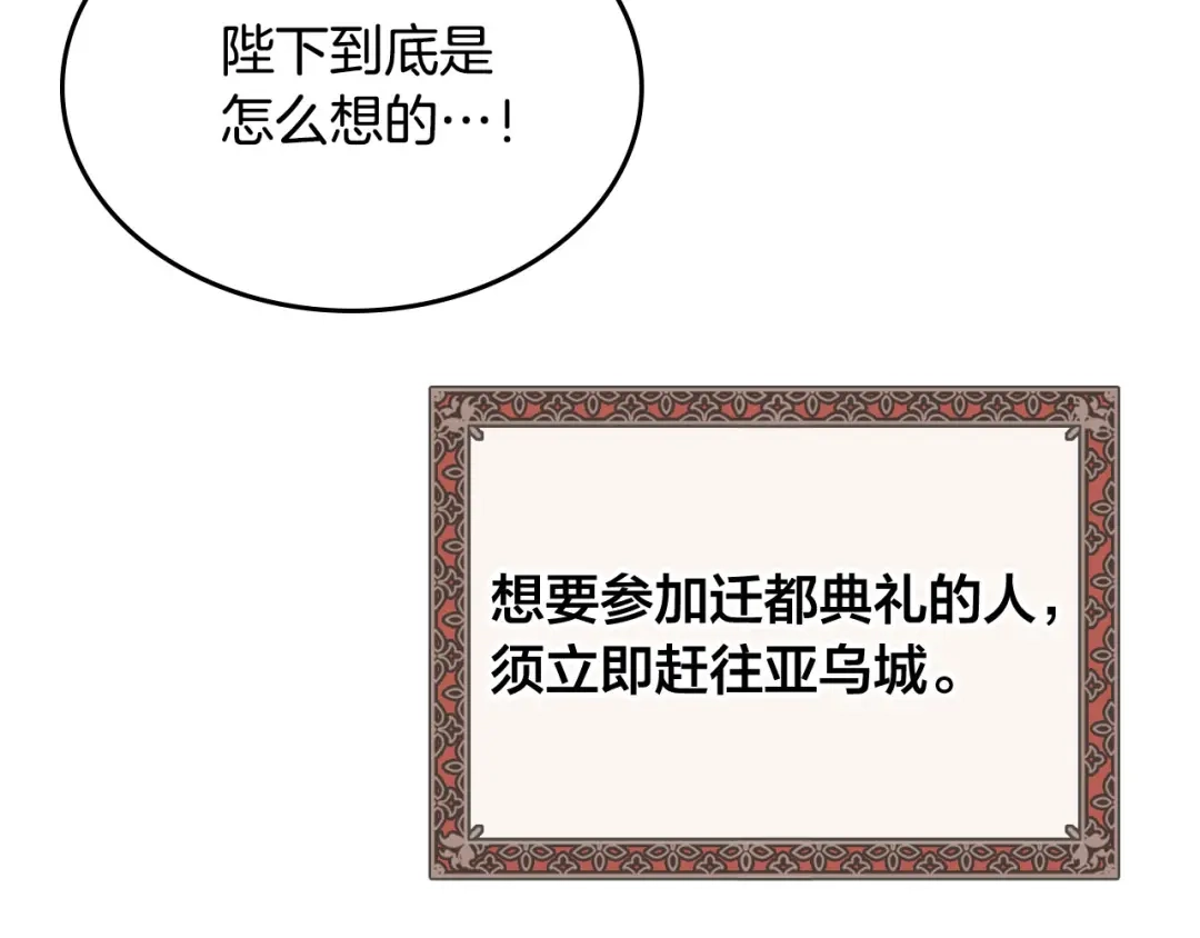 皇帝与女骑士 第77话 迁都 第99页