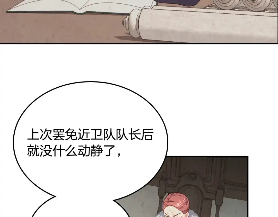 皇帝与女骑士 第77话 迁都 第3页
