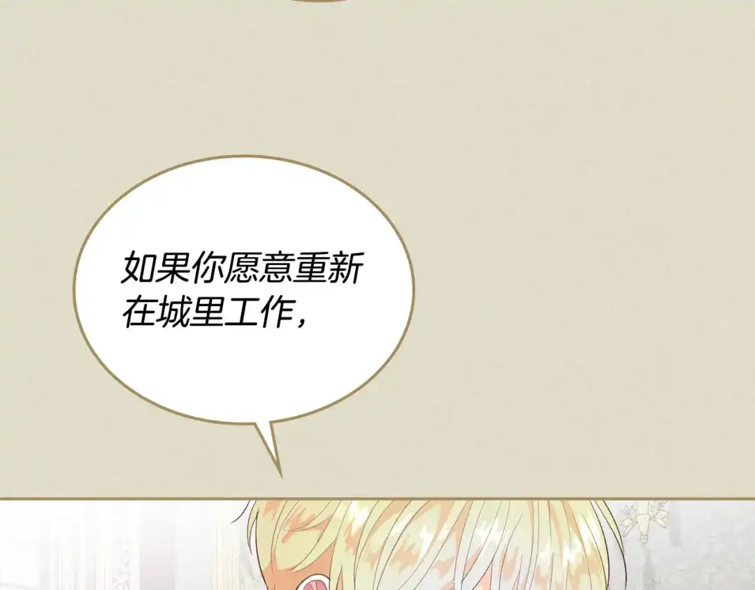 皇帝与女骑士 第77话 迁都 第54页