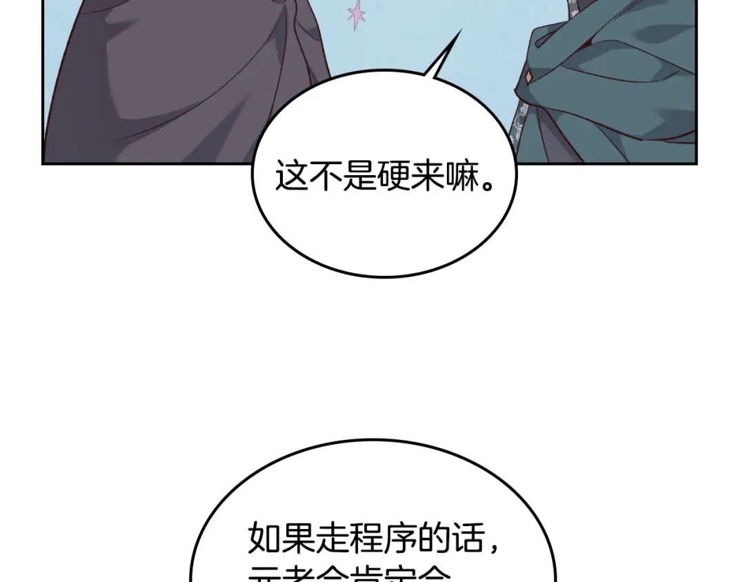 皇帝与女骑士 第77话 迁都 第46页