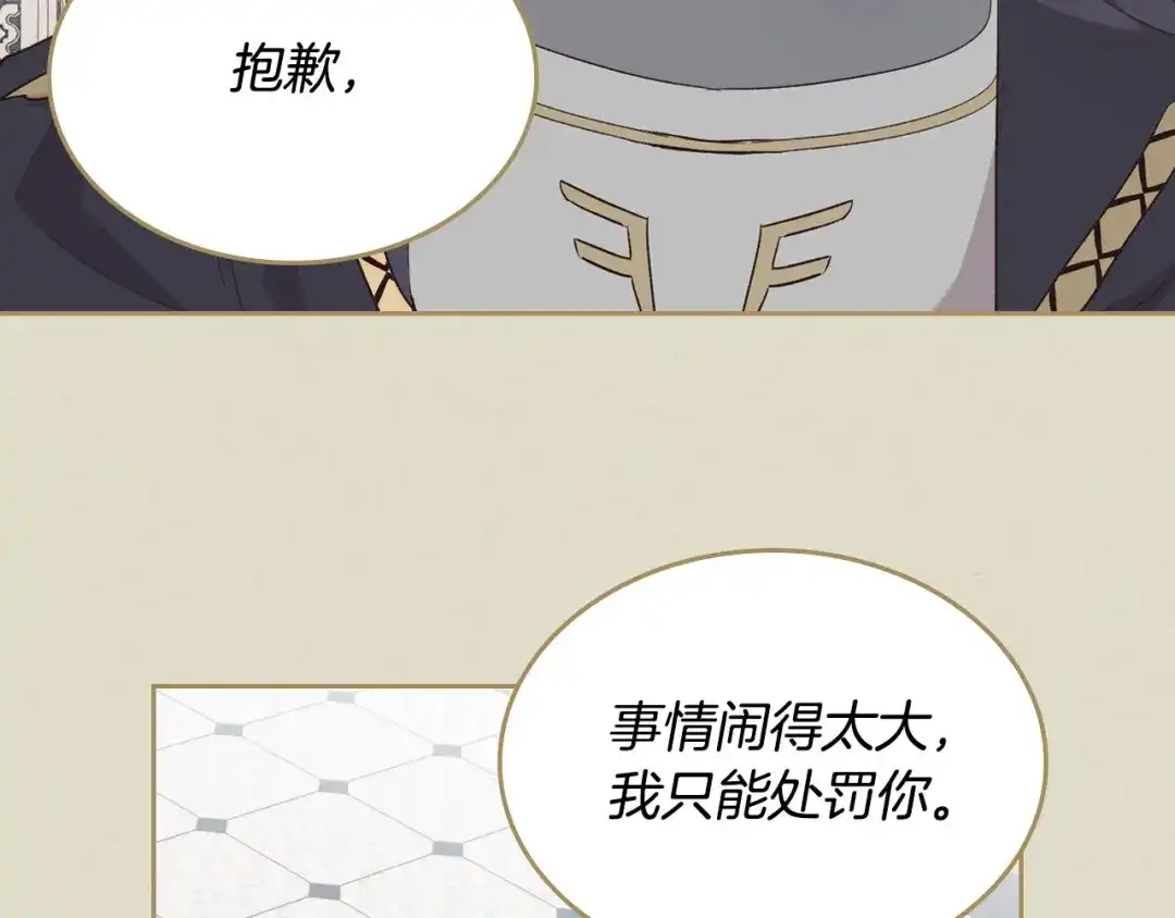 皇帝与女骑士 第77话 迁都 第52页