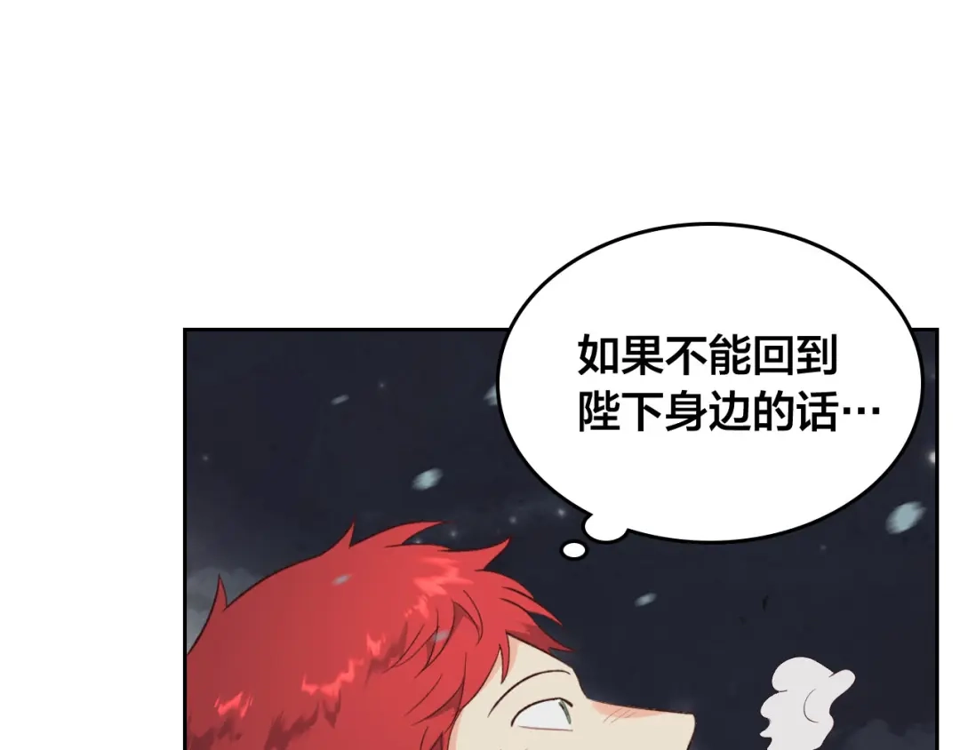 皇帝与女骑士 第77话 迁都 第86页
